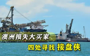塑料友谊！中国找到新货源，澳洲80船货物没人要，印度拒不接盘