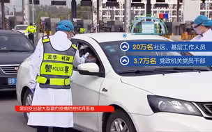 深圳交出超大型城市疫情防控优异答卷