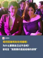 蒋欣回复网友在线催婚