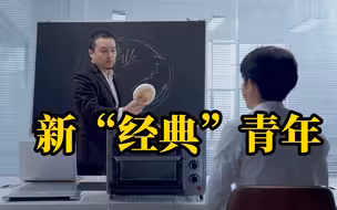 新“经典”青年：生逢其时 绚丽绽放！