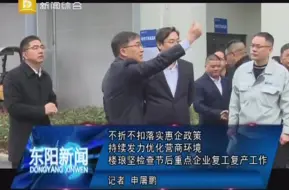不折不扣落实惠企政策 持续发力优化营商环境 楼琅坚检查节后重点企业复工复产工作