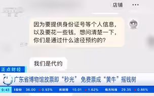 广东省博物馆放票即“秒光”免费票变黄牛“摇钱树”要价近百元