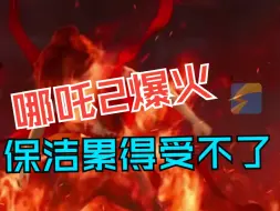 《哪吒2》爆火保洁累得受不了 3倍工资还在要求加钱 爆米花销量都创下纪录