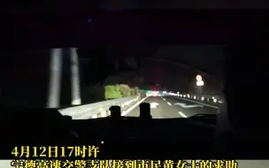 宁德、福州高速交警无接触式接力传递“急需药”