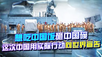 想吃中国饭砸中国碗，没门！这次轮到中国封锁，德政要吵成一片！
