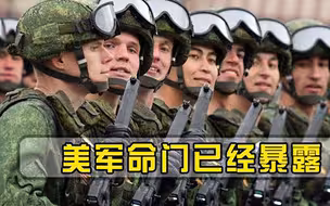 俄罗斯不再隐藏，扼住美国命门，一旦动手美国损失或超过10万亿