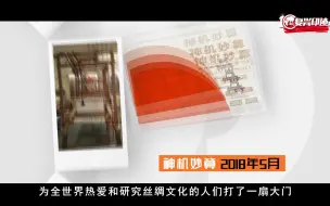 2014年“丝绸之路”申遗成功 开启与世界接轨的新时尚