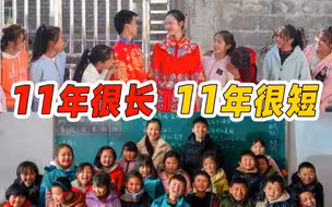 支教11年的老师回家了 孩子们哭成泪人