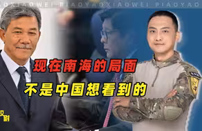 南海现在的局面，不是中国想看到的