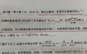 别人家的老师！老师用段子编题目 史上最解压数学试卷来了