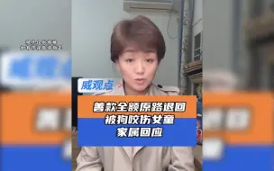 成都被狗咬伤女童情况比较稳定，将对未使用的所有善款全额原路退回，平台也不收取任何手续费管理费#威观点