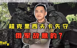 乌军反攻拿下首个村庄，普京调高官兵服役年限：俄方重新掌控全局