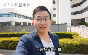 外交部vlog：去参加外交部发布会需要做什么准备？