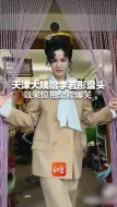 天津大姨给李若彤盘头 效果惊艳全程爆笑 分不清是发型师还是段子手