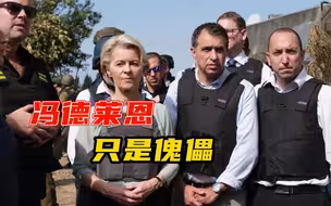 欧洲分裂比美国更严重，近千欧盟官员造反，拒绝与冯德莱恩为伍