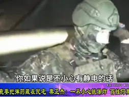 台军竟要把弹药放在民宅，栗正杰：一不小心就爆炸，百姓何其无辜