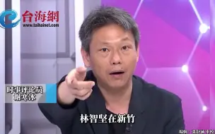 台名嘴盘点民进党的烂尾工程 谢寒冰：金玉其外败絮其中