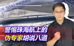 “无侦-8能挂炸弹，表面温度几千度”，著名专家就这样对待观众？