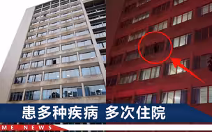 四川67岁男子住院时砍伤2人后跳楼身亡，知情人透露伤者身份