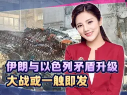 以色列彻底疯狂，炸平伊朗大使馆，触犯了不该触犯的，中东或大乱