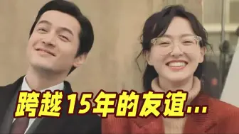 十五年的友情！唐嫣：胡歌就像我的“阿哥”一样默契而坦诚