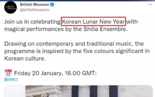 官推发文庆祝“韩国农历新年”，大英博物馆被骂到删帖