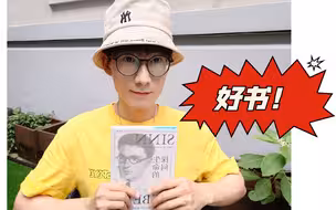 【好书推荐】怎么才能不内卷？读读《生命的探问》！