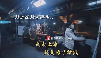 夜宵线邂逅山东大哥：来上海为赚钱 曾7天未睡