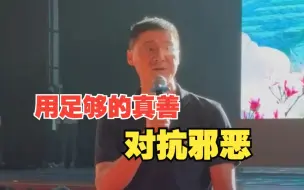 罗翔寄语毕业生：要用足够的美善去对抗邪恶