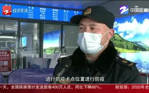 春运第一天：新科技来助力 把牢春运防疫关