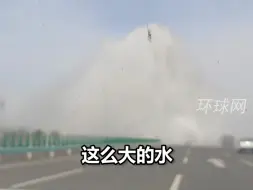 高速上惊现数米高水柱犹如瀑布，车辆冒险驶入视线全无，交警：水管破裂，道路已恢复畅通
