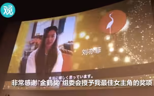 刘亦菲获东京电影节中国电影周“金鹤奖”最佳女主角