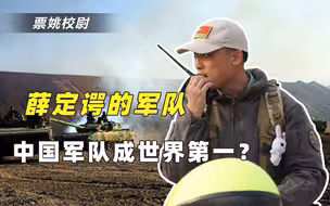 薛定谔的中国军队？英媒：解放军超美军成世界第一，尤其海军最强