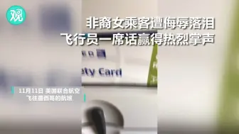 飞行员要将乘客赶下飞机，为何赢来热烈掌声？