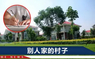 山东一村学生考“双一流”奖励100万，村委会：去北大清华奖200万