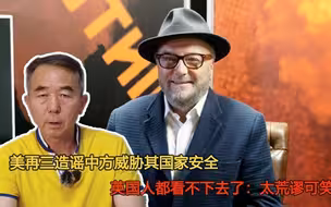 美再三造谣中方威胁其国家安全，英国人都看不下去了：太荒谬可笑