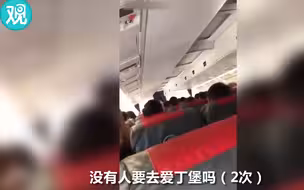 飞错地方客机舱内画面曝光：真的没人要去爱丁堡吗