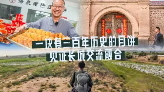 在乌兰察布，我拍到一块见证长城交流融合的月饼