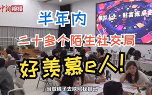 这届年轻人为何喜欢找“搭子”？这就是 i人和e人的区别吗？