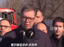 武契奇高度评价匈塞铁路建设进展：正在以惊人速度推进，感谢中国建设者！