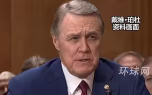 美国参议院投票通过戴维·珀杜出任美国驻华大使