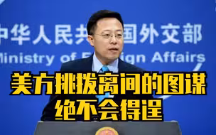 外交部驳斥美国务院涉南海声明