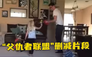 “父仇者联盟”删减片段