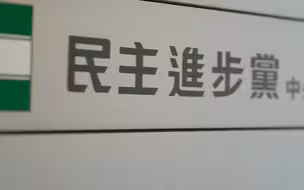 台当局为何沉迷当军购冤大头？