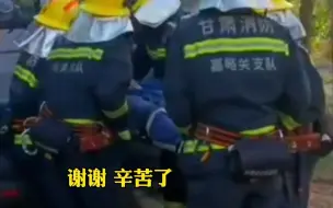 近日，甘肃嘉峪关。一辆车冲下路基驾驶员被困，甘肃消防紧急救援