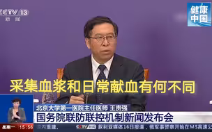 采集治愈患者的血浆和日常献血有什么不同