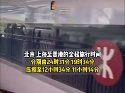 @上海人 ！走，到香港吃早茶！睡一觉就到！6月15日起京港、沪港间开行夕发朝至高铁动卧列车