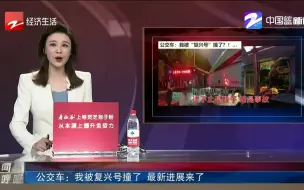 公交车：我被复兴号撞了 最新进展来了