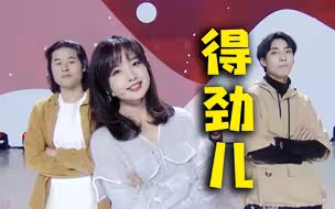 贼得劲儿！王冰冰解锁新技能唱RAP