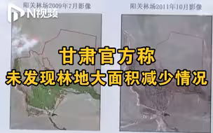 甘肃通报阳关林场防护林被毁调查：未出现明显林退沙进现象